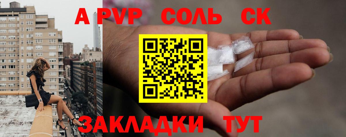 Alpha PVP кристаллы  Alfa_PVP Соль  Alfa_PVP СК  Вход с VPN  Орехово-Зуево 