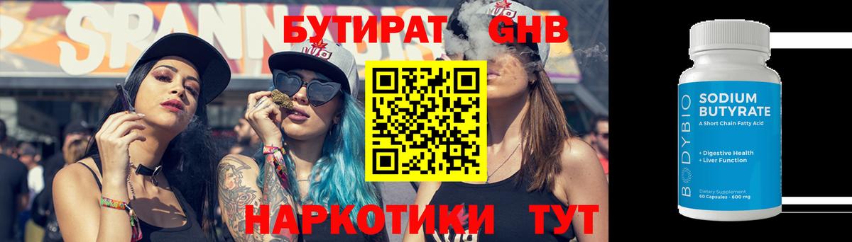 Орехово-Зуево  БУТИРАТ BDO  Вход с VPN 