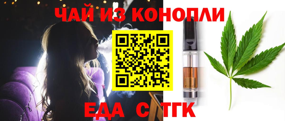 Орехово-Зуево  Еда ТГК марихуана  Вход с VPN 