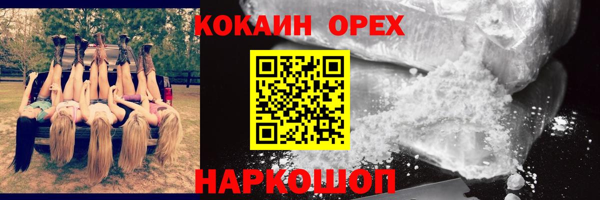 Cocaine Боливия  Вход с VPN  КОКАИН  Орехово-Зуево  Cocaine Перу 
