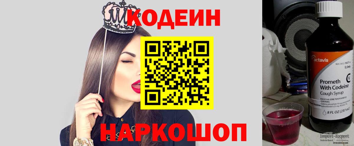 Кодеиновый сироп Lean Purple Drank Орехово-Зуево