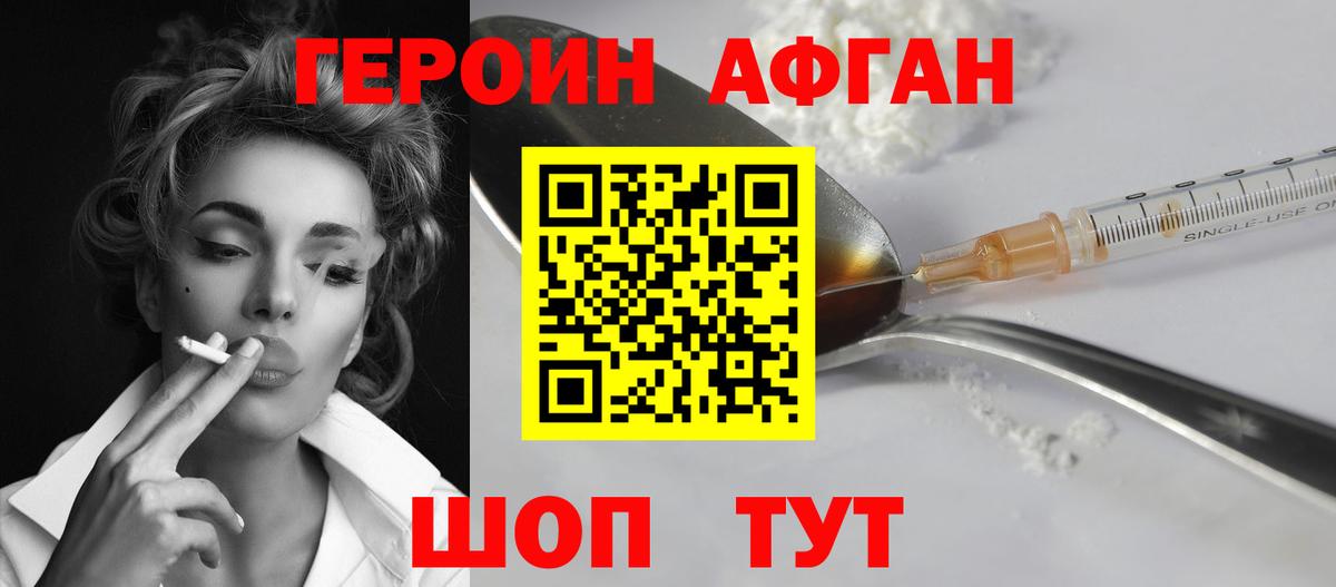 Героин Афган  Вход с VPN  Орехово-Зуево 