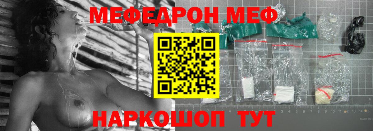 МЯУ-МЯУ  Вход с VPN  Меф мяу мяу  Орехово-Зуево  МЕФ мяу мяу 